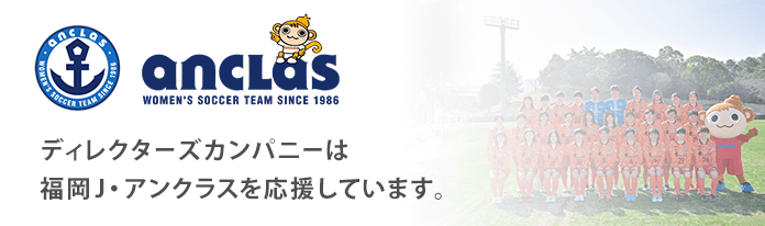 福岡J・アンクラス公式サイト