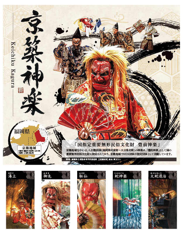 京築神楽オリジナル切手制作